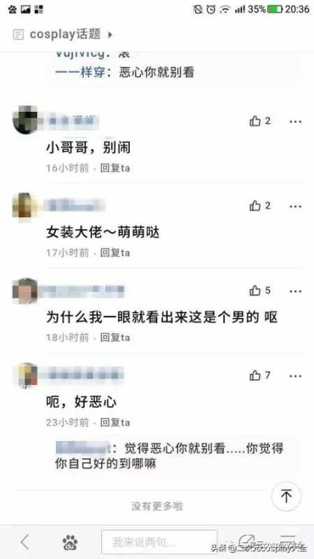 你凭什么说“cos圈不喷颜”？-3.jpg