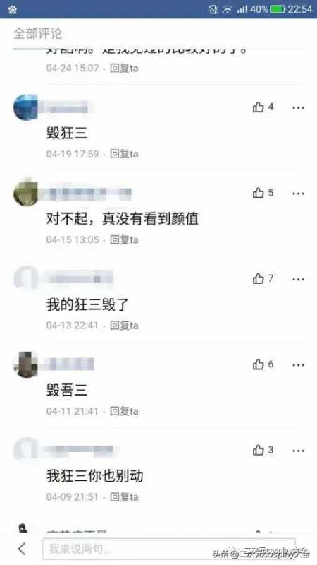 你凭什么说“cos圈不喷颜”？-4.jpg