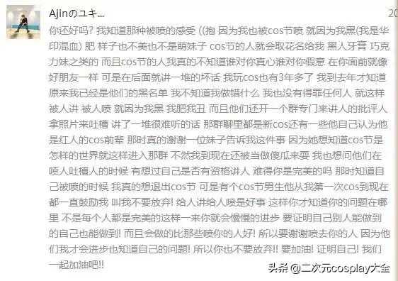 你凭什么说“cos圈不喷颜”？-5.jpg