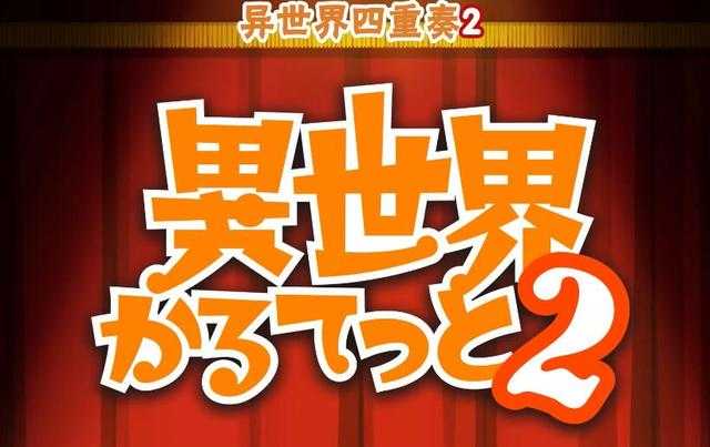 1月新番厉害了，炮姐续作上线，还有部改编自260万销量的游戏-6.jpg
