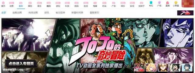 继犬夜叉全集上线后，B站又拿下JOJO全系列，无限矿产业实锤？-1.jpg