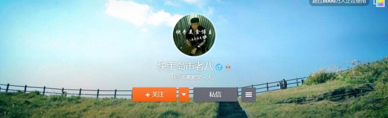 曾被快手封禁的网红老八，如今怎么又在二次元聚集地B站爆红了？-6.jpg
