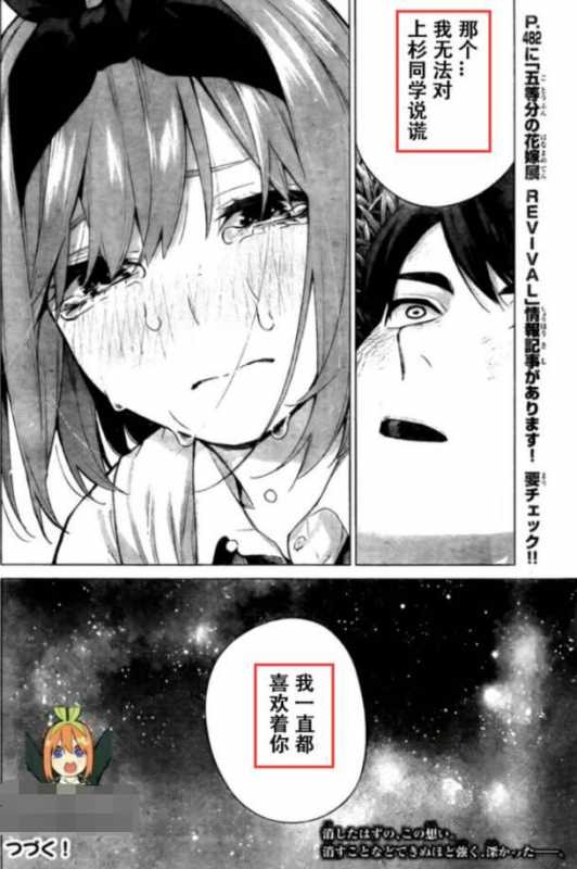五等分的花嫁114话先行曝光，四叶告白风太郎，真不会反转了？-8.jpg