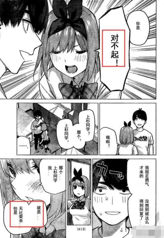 五等分的花嫁114话先行曝光，四叶告白风太郎，真不会反转了？-6.jpg