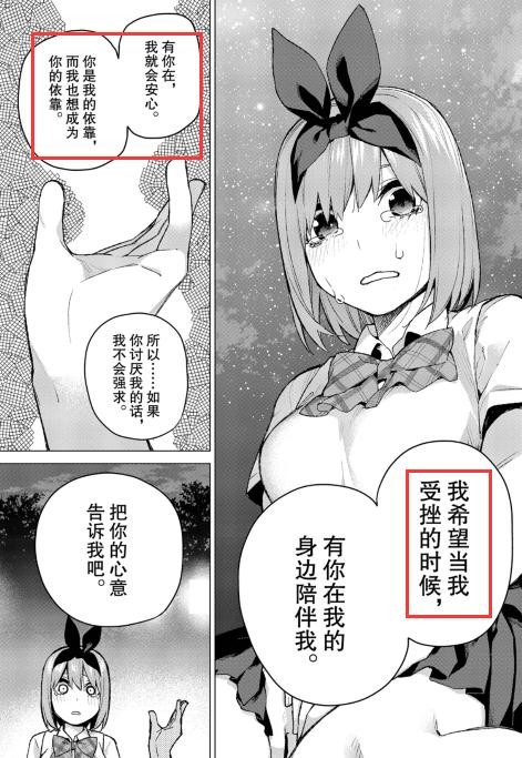 五等分的花嫁应该真结局了，风太郎示弱求同情，四叶表露真心-5.jpg