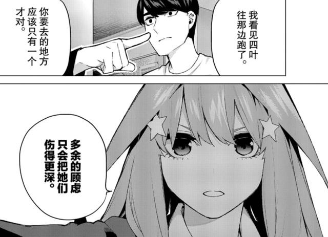 五等分的花嫁应该真结局了，风太郎示弱求同情，四叶表露真心-4.jpg