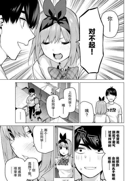 五等分的花嫁结局了，星空下的告白，四叶风太郎牵手成功-3.jpg