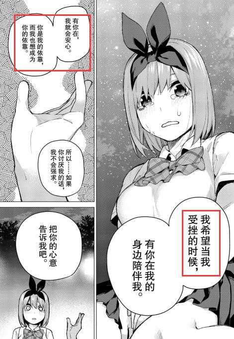 五等分的花嫁结局了，星空下的告白，四叶风太郎牵手成功-5.jpg