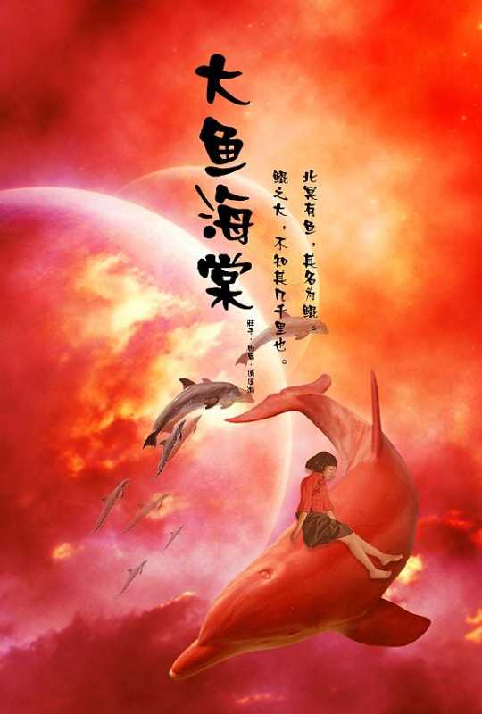 时隔三年，从3个角度看《大鱼海棠》是部优质国漫，你看懂了吗？-2.jpg