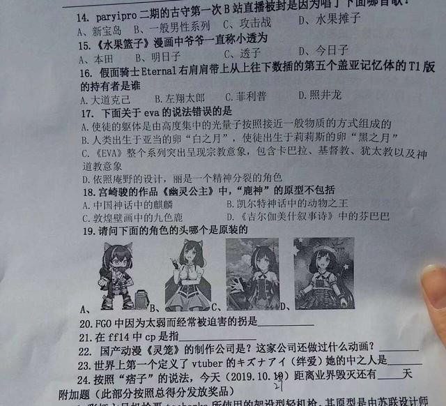 B站最过分动漫试题大曝光！答对三个就是二次元大佬 你能对几个？-3.jpg