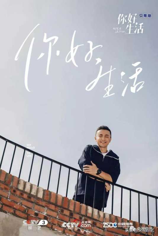 《你好生活》CCTV3今晚首播！尼格买提、撒贝宁合力探寻少年感-4.jpg