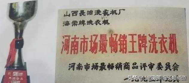 曾经那个让长治人引以为傲的海棠洗衣机到底去了哪里了？-9.jpg