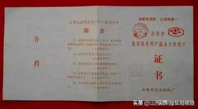 曾经那个让长治人引以为傲的海棠洗衣机到底去了哪里了？-14.jpg