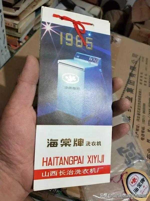 曾经那个让长治人引以为傲的海棠洗衣机到底去了哪里了？-23.jpg