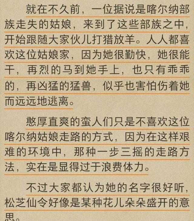 《庆余年》海棠朵朵真名叫松芝仙令，并非北齐人而是部落皇族-2.jpg