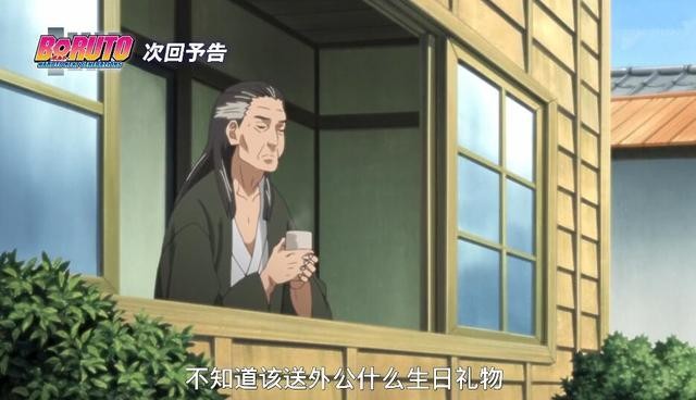 博人传：博人为外公生日礼物发愁，火影粉都急了，不是明摆着的吗-1.jpg
