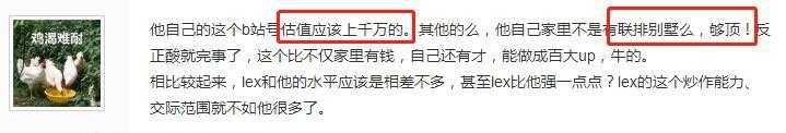 他是B站王思聪，视频必有女仆相伴，账号估值上千万？-6.jpg