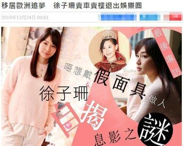 与徐子珊是同届港姐，绯闻满天飞，如今与渣男纠缠7年被抛弃-2.jpg