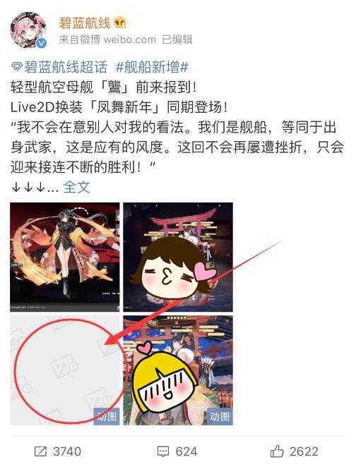 碧蓝航线新皮肤图裂了，Live2d建模太有看点，还是官方有意为之？-2.jpg
