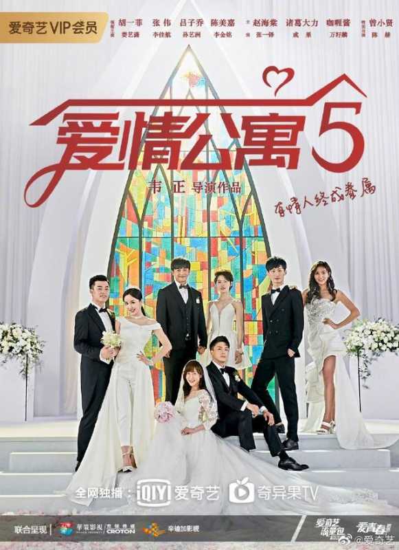 爱奇艺宣布《爱情公寓5》将在2020年全网独播-1.jpg