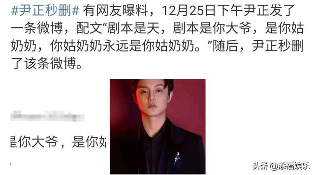 尹正秒删博文：剧本是你大爷！随后解释原因，否认加戏或撕番位-3.jpg