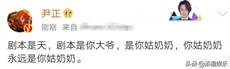 尹正秒删博文：剧本是你大爷！随后解释原因，否认加戏或撕番位-4.jpg