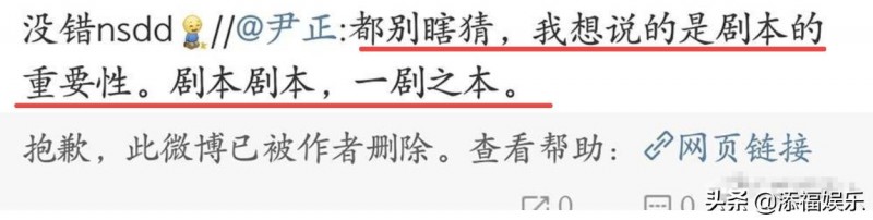 尹正秒删博文：剧本是你大爷！随后解释原因，否认加戏或撕番位-7.jpg