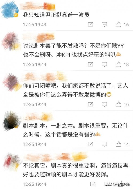 尹正秒删博文：剧本是你大爷！随后解释原因，否认加戏或撕番位-8.jpg