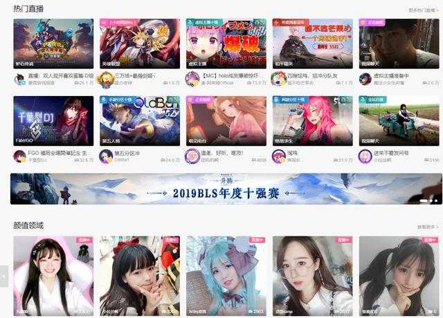 B站准备渐渐脱离二次元文化？并不是，主播推荐就能看出一切-5.jpg