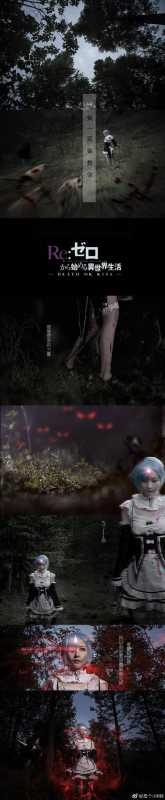 天天Cosplay福利，蕾姆老婆神还原-2.jpg