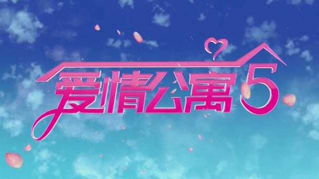爆肝8集《爱情公寓5》，大力最可爱，张伟最爆笑，海棠很多余-1.jpg
