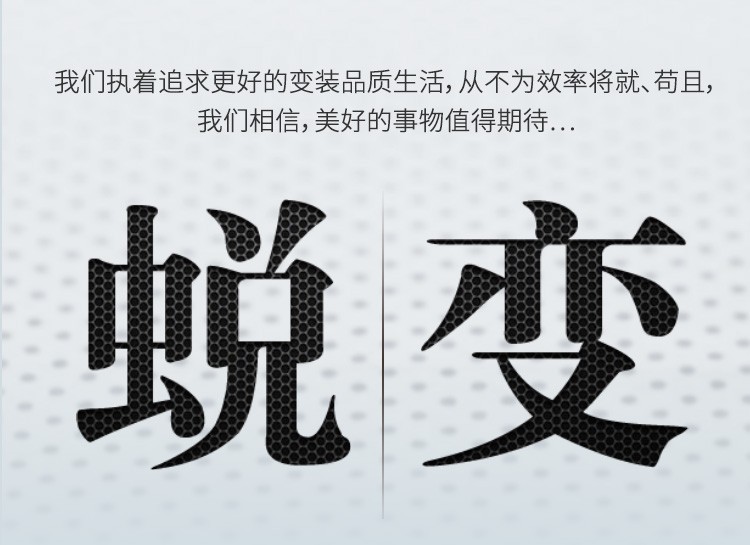 蜕变.jpg