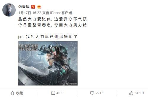 《爱5》张伟与赵海棠为抢诸葛大力微博对线 互飙LOL“英雄海”-3.jpg