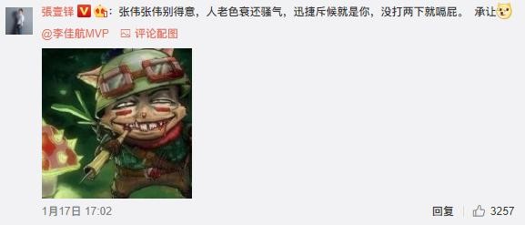 《爱5》张伟与赵海棠为抢诸葛大力微博对线 互飙LOL“英雄海”-4.jpg