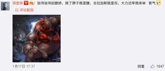 《爱5》张伟与赵海棠为抢诸葛大力微博对线 互飙LOL“英雄海”-8.jpg
