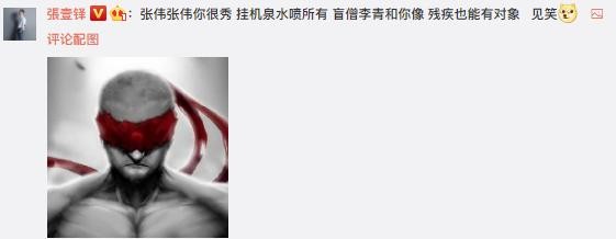 《爱5》张伟与赵海棠为抢诸葛大力微博对线 互飙LOL“英雄海”-6.jpg