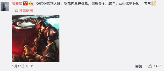 《爱5》张伟与赵海棠为抢诸葛大力微博对线 互飙LOL“英雄海”-10.jpg