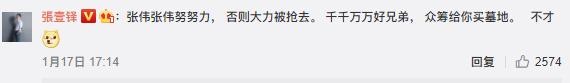 《爱5》张伟与赵海棠为抢诸葛大力微博对线 互飙LOL“英雄海”-12.jpg