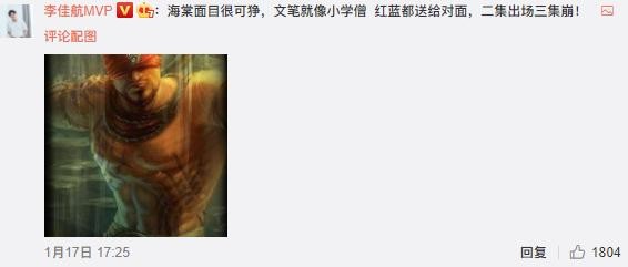 《爱5》张伟与赵海棠为抢诸葛大力微博对线 互飙LOL“英雄海”-9.jpg
