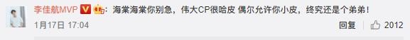 《爱5》张伟与赵海棠为抢诸葛大力微博对线 互飙LOL“英雄海”-13.jpg