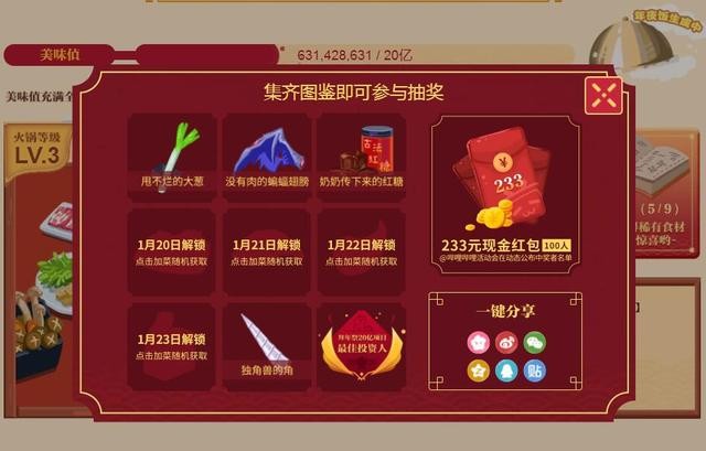 都是过春节，别人都是集五福拿红包，B站二次元却在狂点鼠标-3.jpg