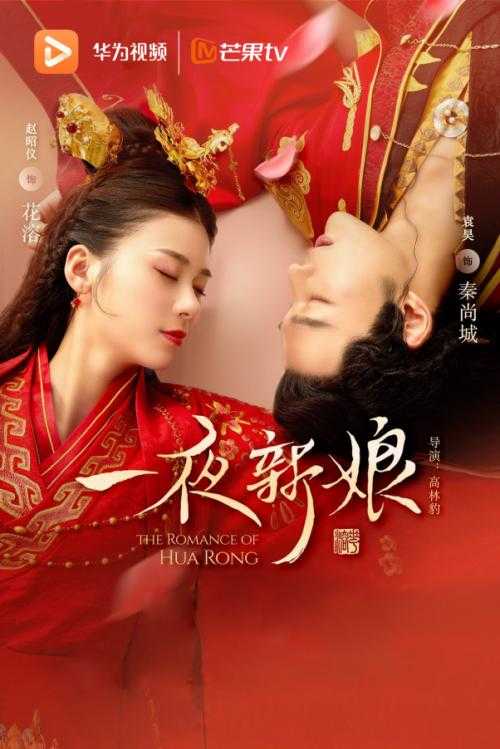 袁昊《一夜新娘》霸道宠妻齁甜 来华为视频·芒果专区体验心动的感觉-1.jpg