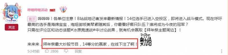 B站春节活动上线炒股节目，这次14等分，谁才能笑到最后？-8.jpg