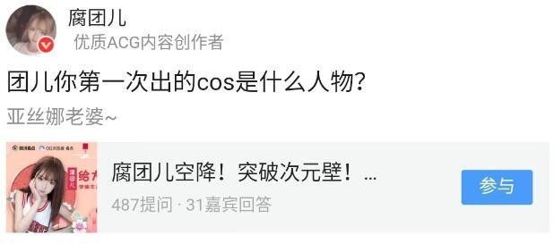 看了腐团儿这么多COS，她第一个角色是谁？二次元肯定不陌生-3.jpg