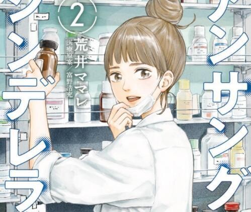 又一部职场漫改真人剧，石原里美再度出演，这次要扮演药剂师-2.jpg