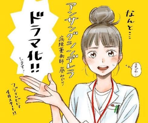 又一部职场漫改真人剧，石原里美再度出演，这次要扮演药剂师-6.jpg