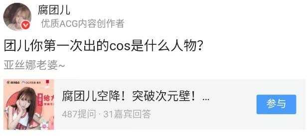 腐团儿第一个COS角色原来是她，无数宅男的老婆，还有很多本子-3.jpg
