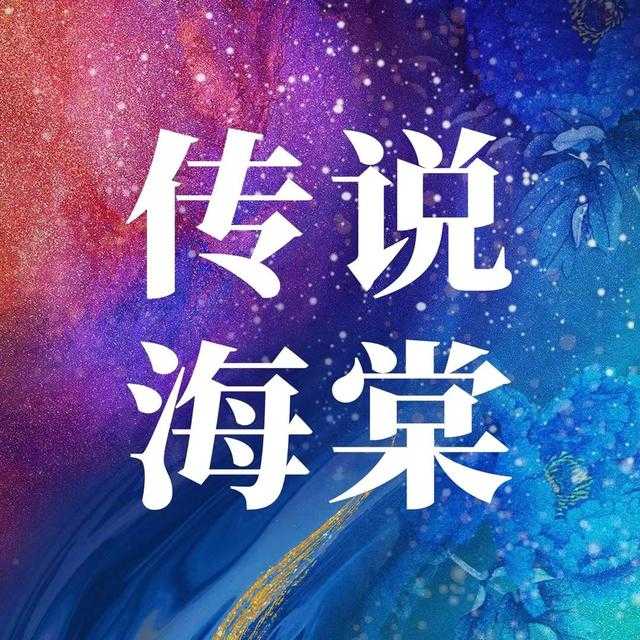 刘莉旻 - 传说海棠-1.jpg