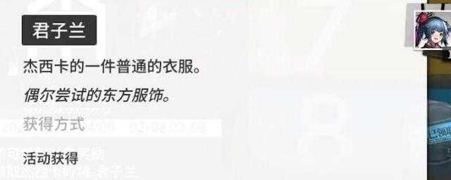 明日方舟：杰西卡到底多有钱？珍稀品当普通衣服，其他干员都酸了-6.jpg