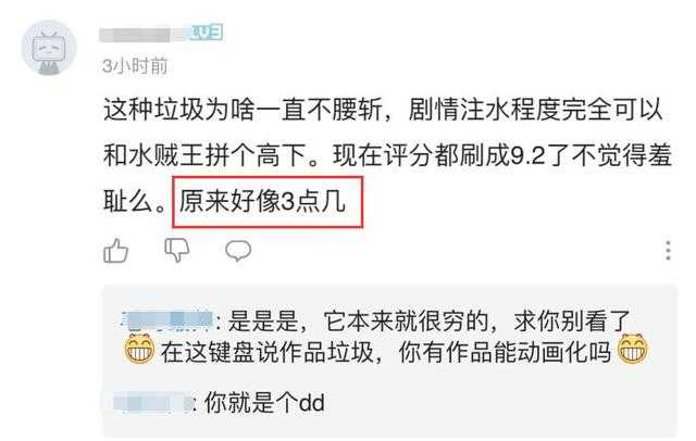 仅用几天时间，B站上这部两年前的烂番，从3分涨到了9.2-4.jpg